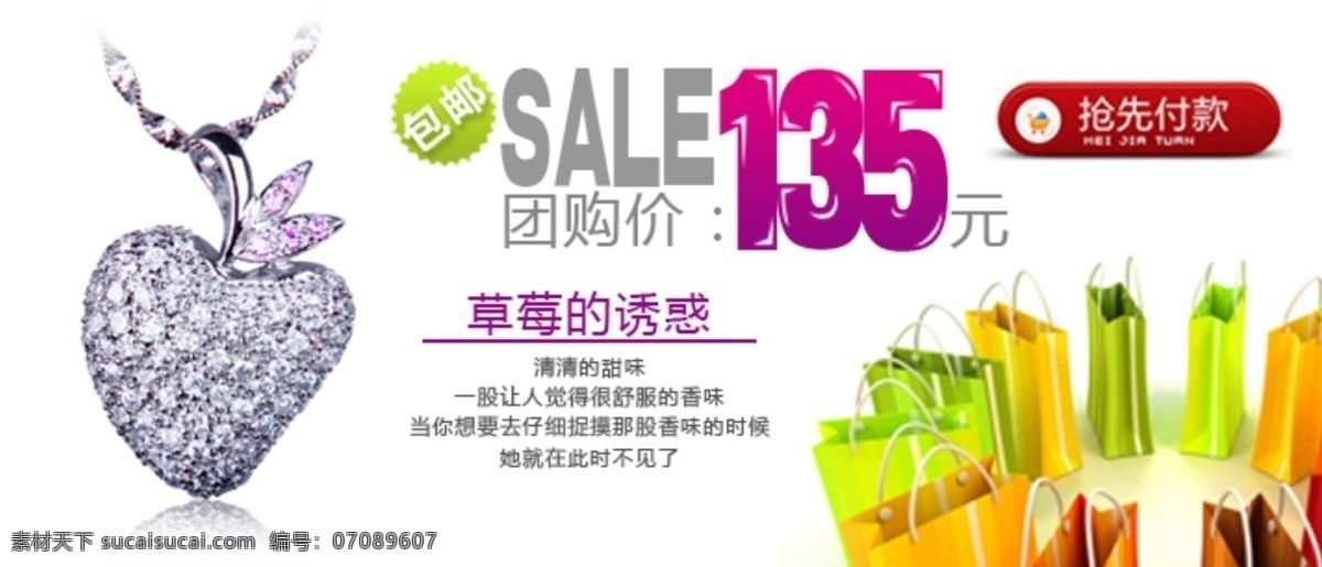 草莓的诱惑 饰品 海报 淘宝饰品全屏 背景海报 饰品广告 首页饰品 促销海报 店铺 装修 全屏海报 淘宝界面设计 banner psd源文件