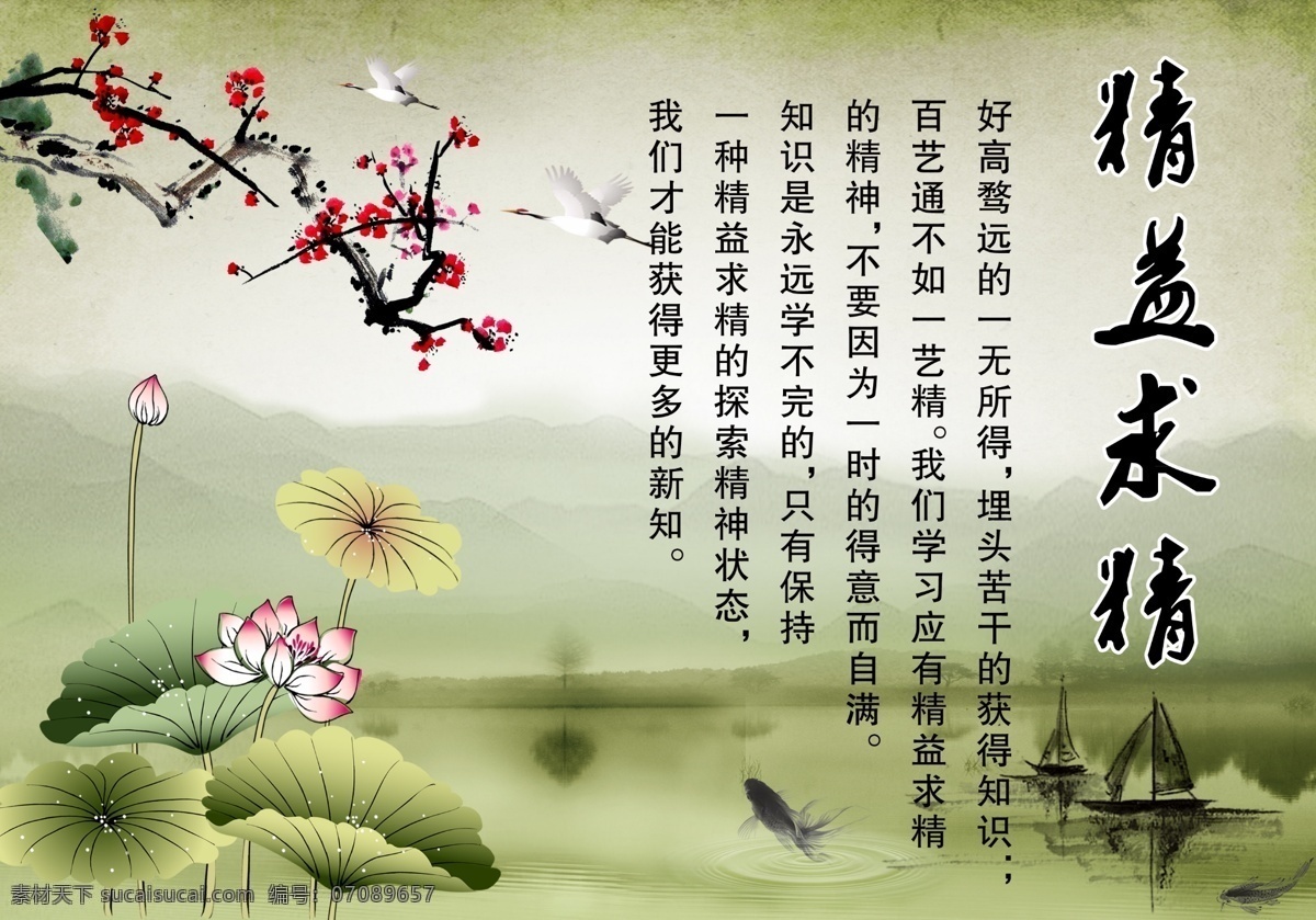 精益求精 水墨 画 文化 背景 自强 水墨画 智 荷花 分层