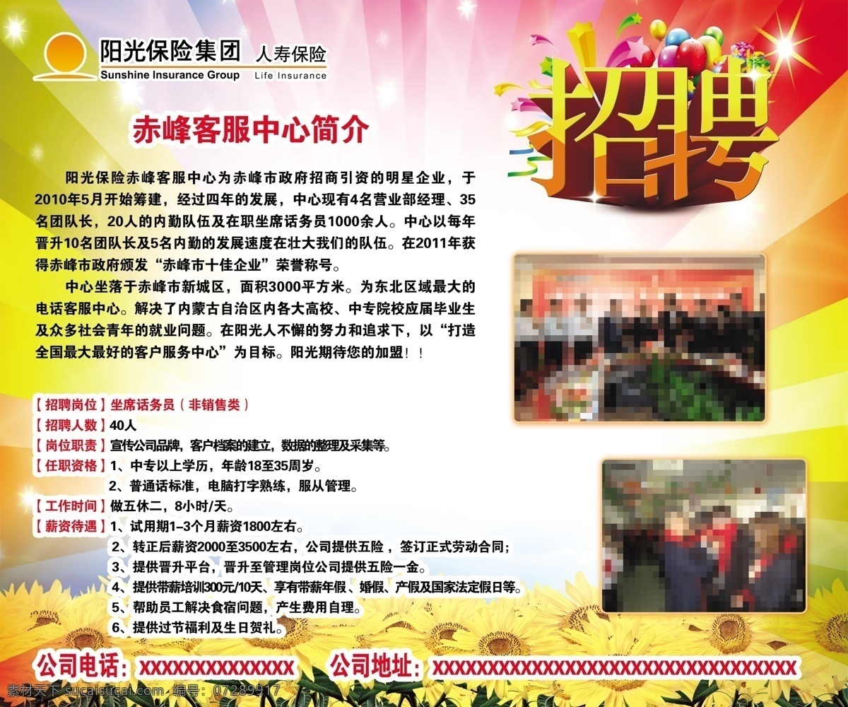 阳光 保险 招聘 海报 阳光保险 招聘海报 人才招聘 诚聘 绚丽背景 向日葵