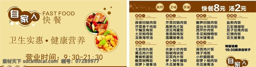 送餐 送餐名片 名片 快餐名片 厨师名片 做饭名片 送饭名片 送快餐名片 快餐卡 送餐卡 送盒饭 优惠券 送餐优惠券 送快餐卡 外卖 送外卖 送外卖名片 外卖卡 送外卖卡 外卖优惠券 麦当劳 肯德基 餐厅卡 餐厅就餐卡 烧烤 烧烤名片 美食 美食名片 名片卡片