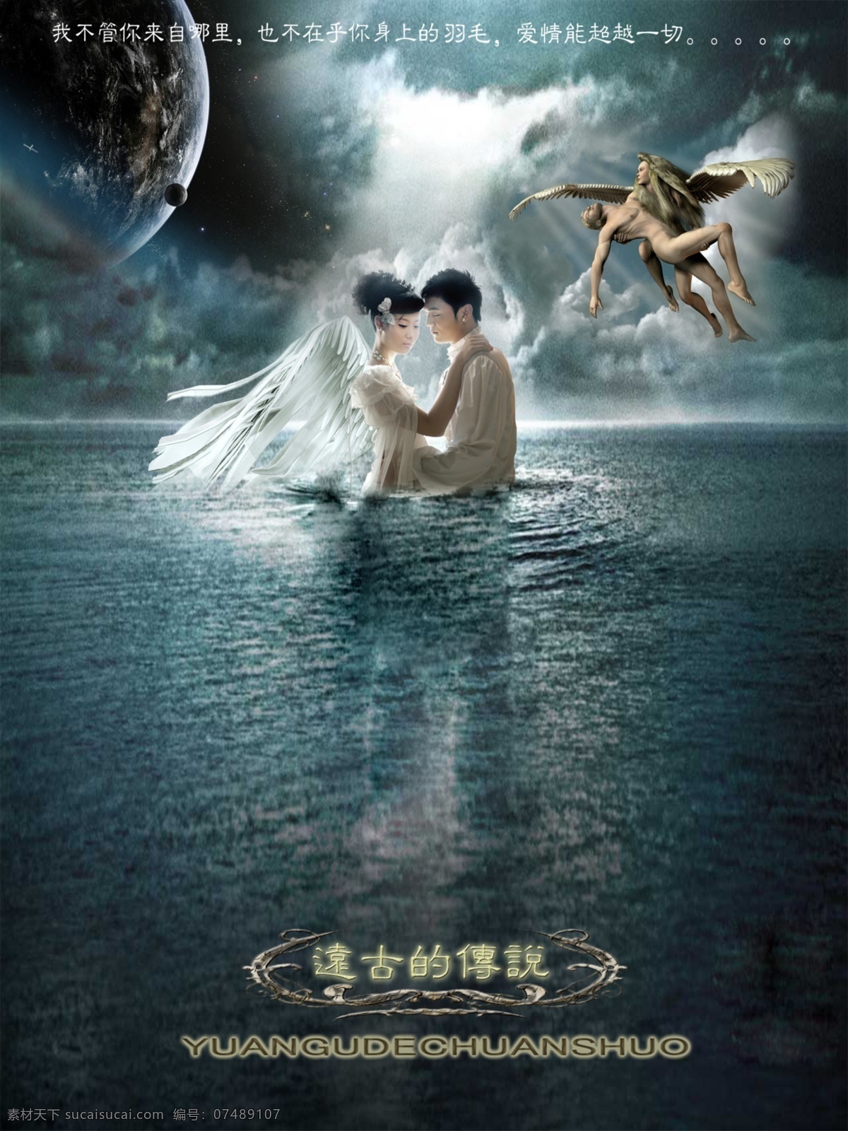 远古 传说 跨 页 婚纱 模板 分层 古老 婚纱模板 上海展会模板 天使翅膀 影楼模板 远古的传说 展会 照片模板 2009 年 最新 年会 展 上海 09展会模板 模板下载 psd源文件 儿童 写真 相册