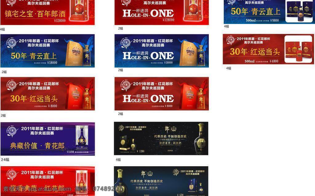 包装盒子 背景 标志 底纹 高尔夫球 花边 酒 酒瓶 郎酒矢量素材 郎酒模板下载 郎酒 红花 郎 红色 蓝色背景 紫色背景 高尔夫球赛 喜庆背景 矢量 psd源文件 包装设计