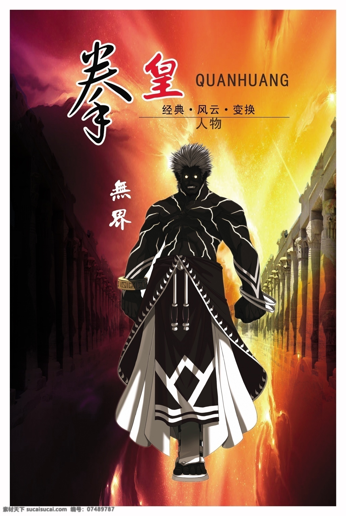 拳皇 古城 广告设计模板 渐变色背景 艺术字效果 源文件 拳皇人物 火舞 海报背景图