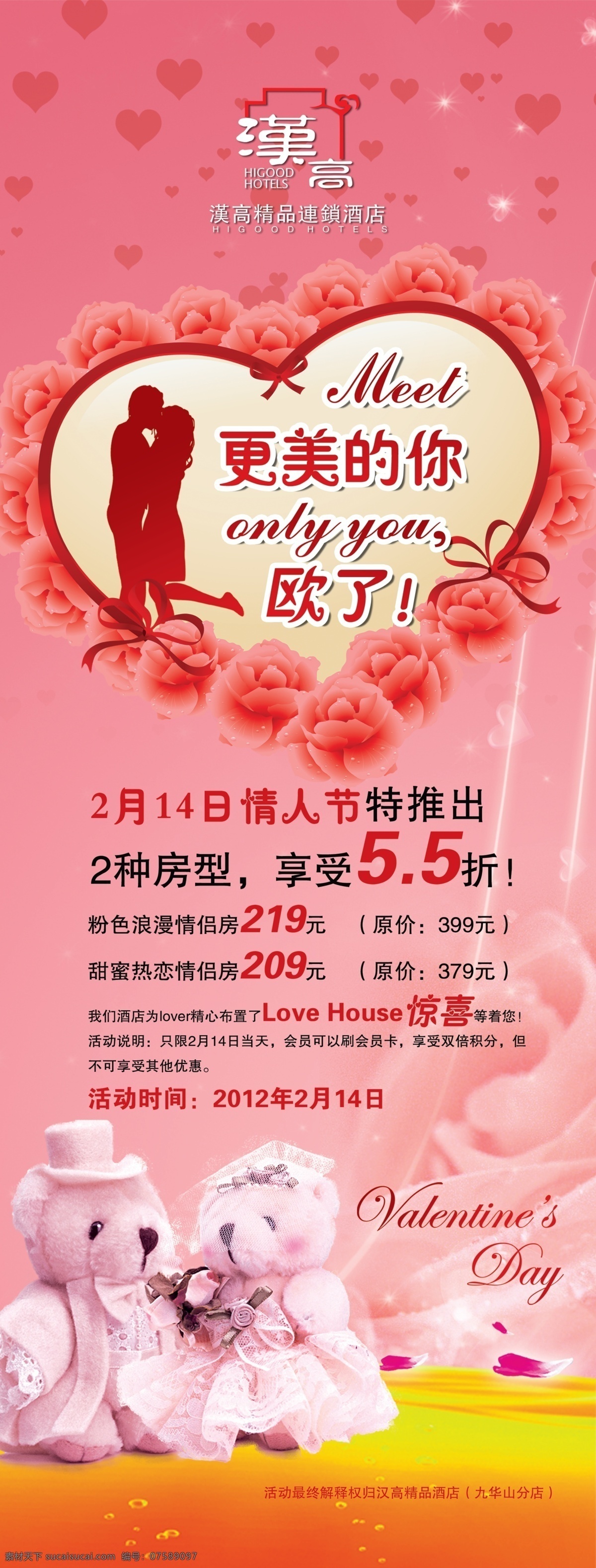 爱心 粉色背景 广告设计模板 可爱娃娃 玫瑰 情侣剪影 情人节 情人节展架 展架 模板下载 展板模板 源文件 psd源文件