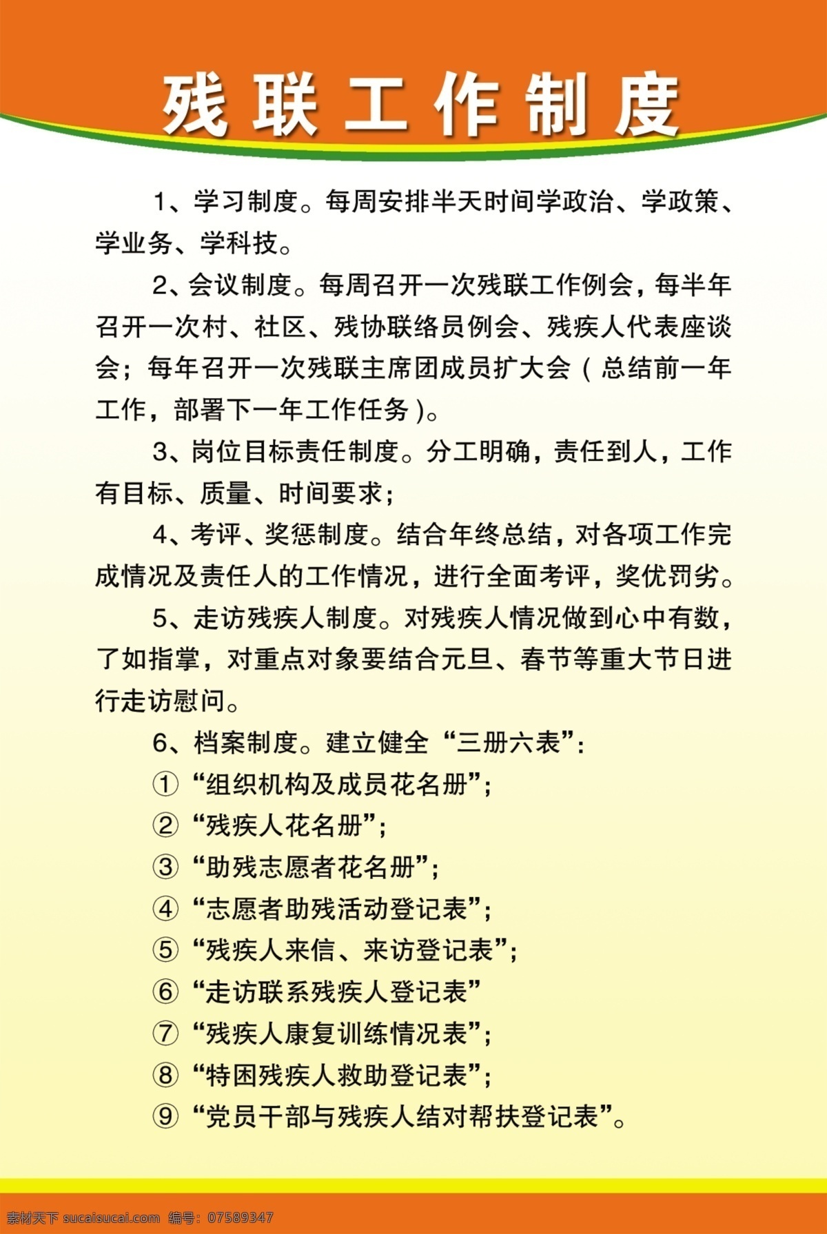 残联工作制度 残联 工作 制度 分层 源文件