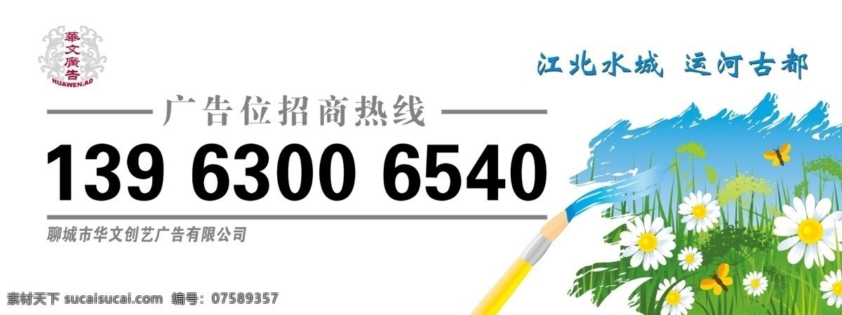 公益 招商 广告 位 广告位 广告位招租 招租 广告位招商 绘画 铅笔 蓝天 白云 蝴蝶 水粉 水彩 水墨 菊花 洋甘菊 太阳花 生态环保 环保 绿色 生态 节能 低碳 手绘 时尚 梦幻 背景 绿色环保 画笔下的天空 画笔 绿野 草地