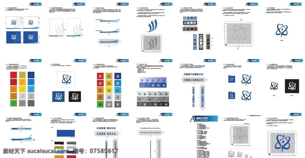 中核 集团 整套 vi 手册 中核集团 整套vi 矢量 vi设计