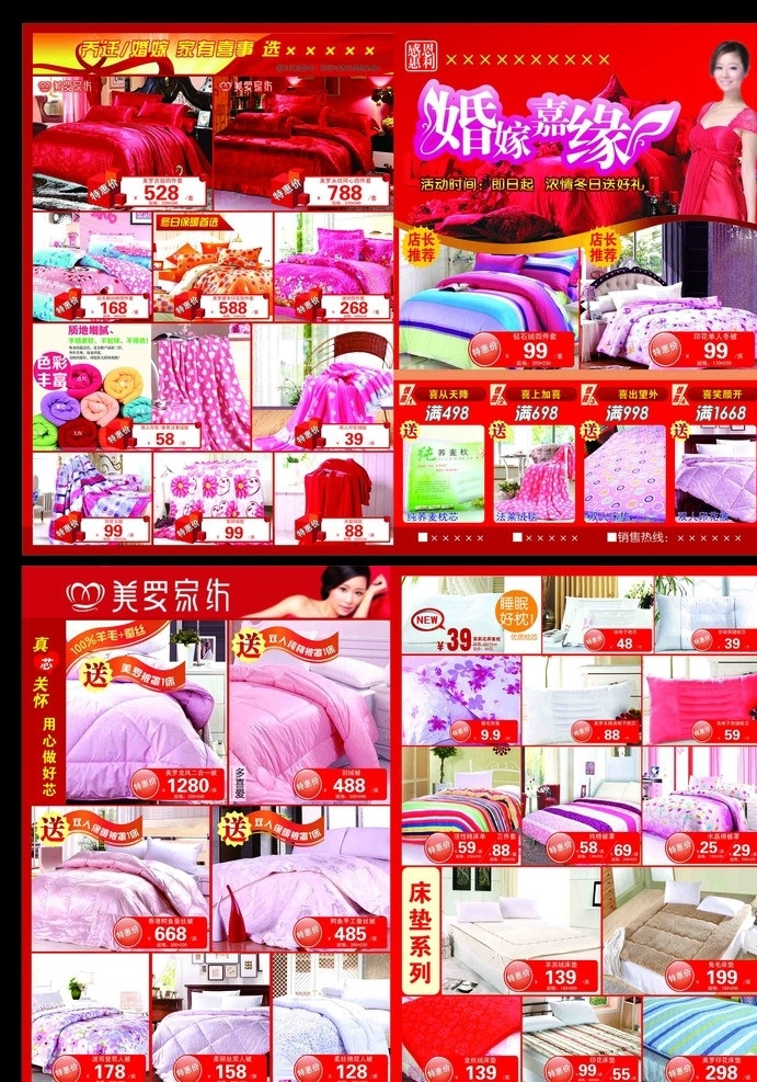 床上用品 宣传单 家纺 美罗家纺 婚嫁嘉缘 林心如 毛巾 床 枕头 红色 床垫 dm宣传单 广告设计模板 源文件