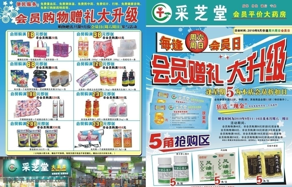 药店宣传单 药店海报 药店素材 药品 大药店 便民大药房 会员 购物 电风扇 风筒 dm宣传单 矢量