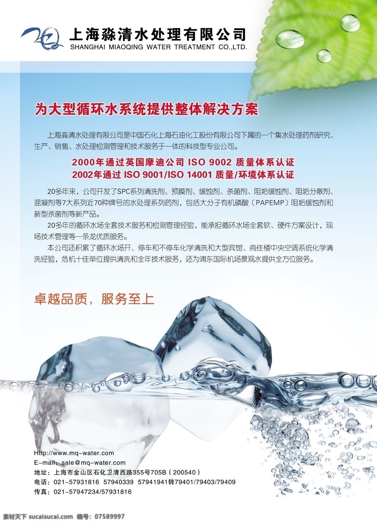 logo 背景 冰块 处理 风景 广告 广告设计模板 化工 杂志 模板下载 水 浅蓝 膜 水花 交换 佳美 画册设计 源文件 其他画册封面