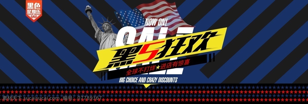 红 黑 条纹 黑色 星期五 电商 banner 红黑 黑色星期五 黑五 促销 热卖 海淘 星星 五角星