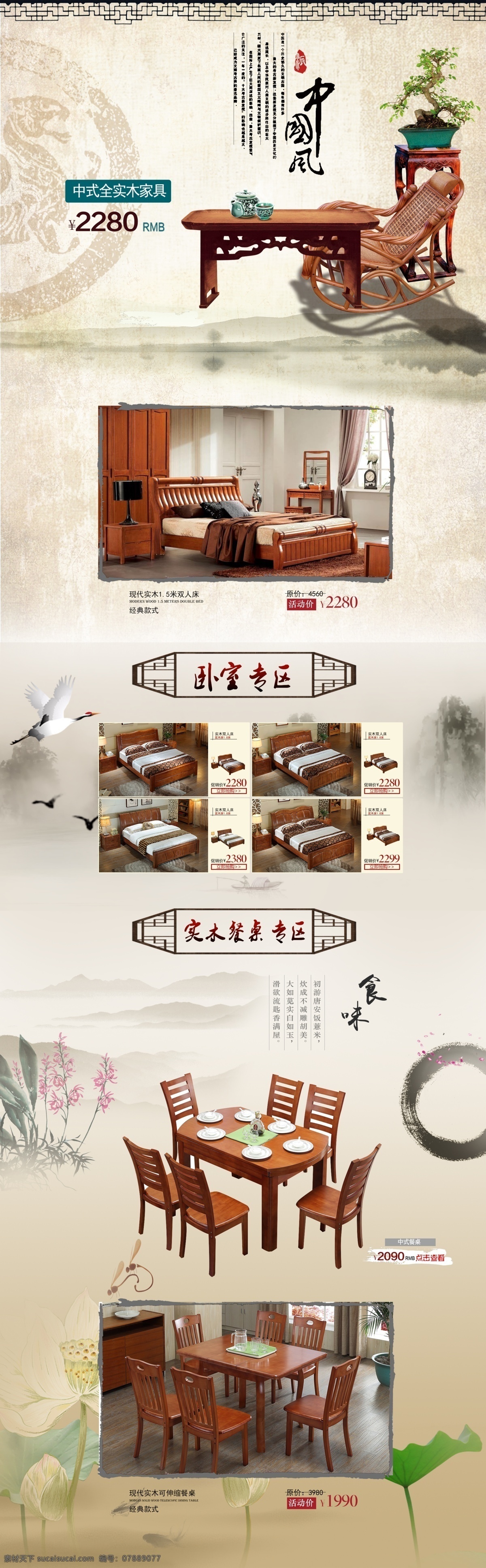 中国 风 实木家具 首页 模板 餐桌 床 古典 荷花 家具 山水 首页模板 水墨 躺椅 印花 中国风 桌椅