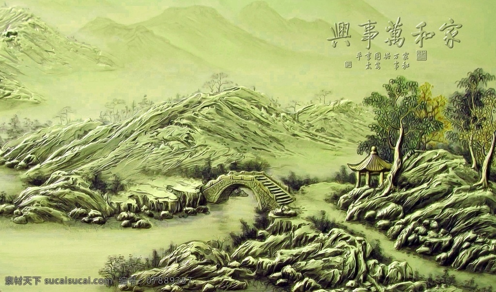 家 富贵 浮雕 山水 电视 背景 墙 背景墙 电视背景墙 沙发背景墙 客厅背景墙 电视背景 玉雕背景 客厅背景 沙发背景 沙发挂画 沙发挂图 客厅挂画 客厅挂图 唯美背景墙 浪漫背景墙 绿色背景墙 艺术背景墙 艺术墙 彩雕背景墙 家和万事兴 玉雕背景墙 现代背景 装饰画 壁画 大厅画 挂画 花开富贵 文化艺术背景 墙画壁纸墙纸 分层 背景素材