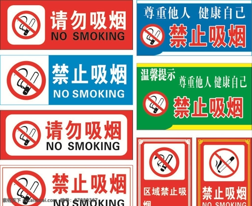 矢量边框 温馨提示 吸烟提示 请勿 吸烟 logo no somoking 广告 标志