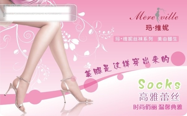 玛维妮丝袜