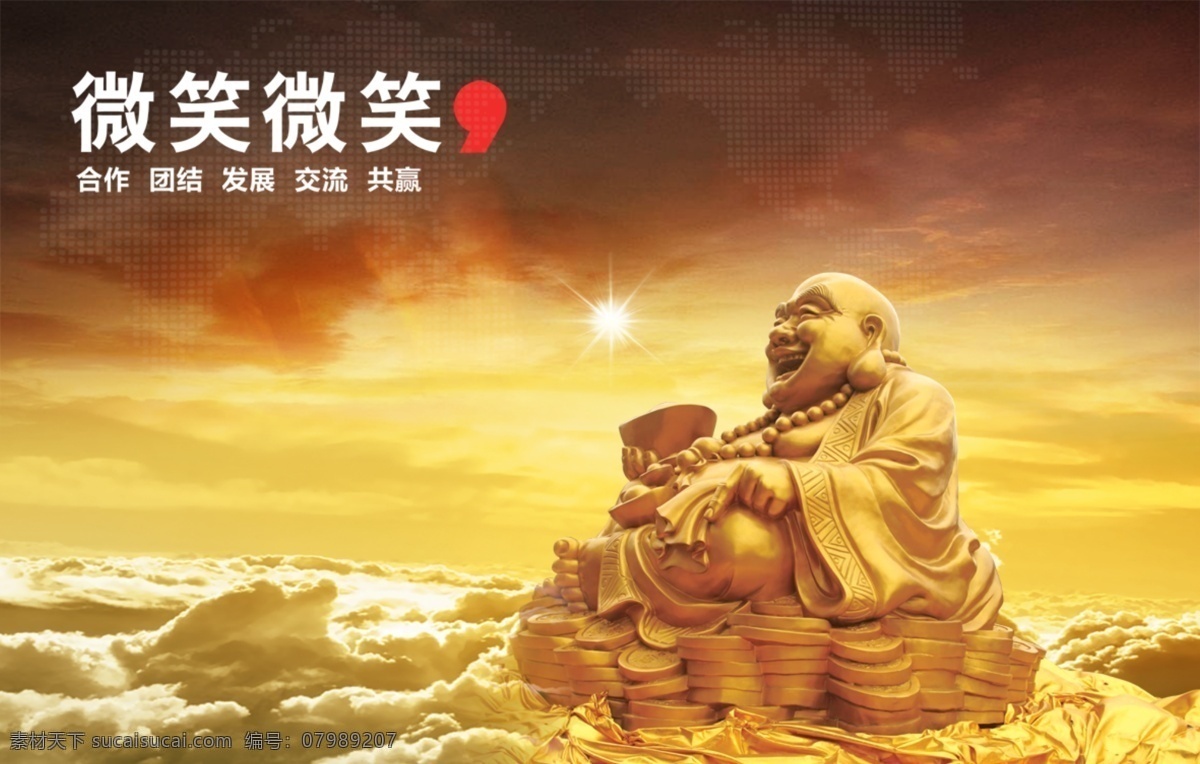 弥勒佛 分层 交流 金佛 微笑 云彩 展板 企业文化展板