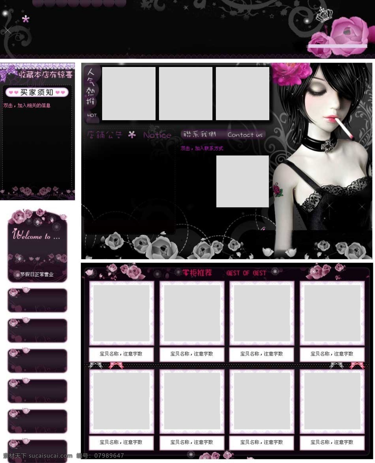 深 黑色 酷 炫 模板 烟酒 紫色花朵装饰 女士内衣 淘宝素材 淘宝店铺首页