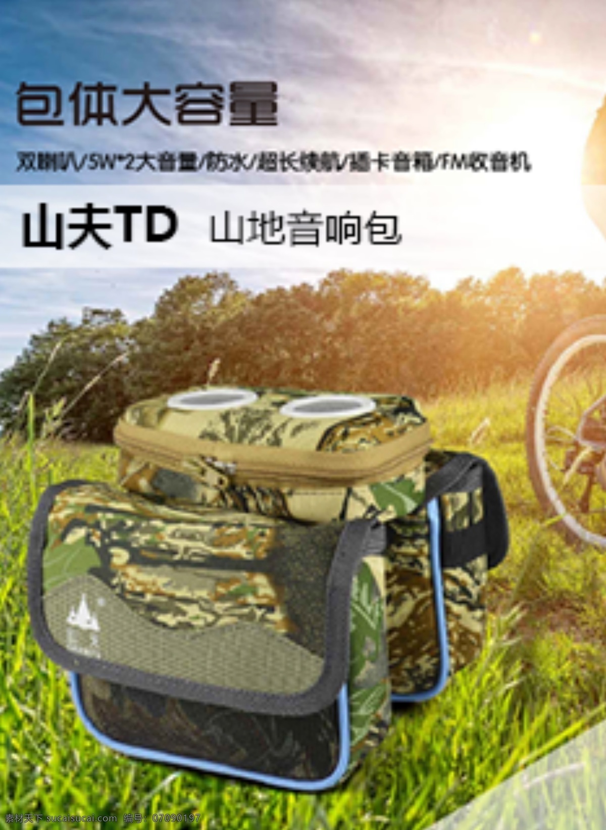 山夫 山地 音响 包 音响包 户外 淘宝 白色
