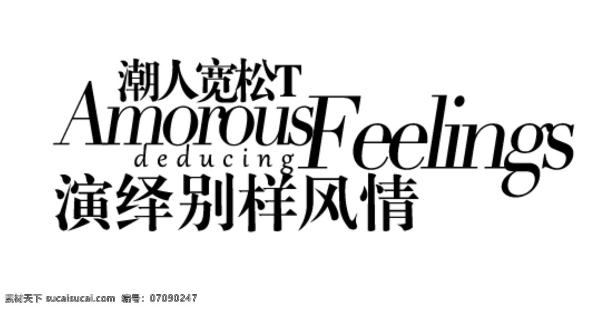 淘宝字体排版 淘宝 海报 促销 常用 字体设计 字体 字体排版 字体颜色拍配 活动 排版 字体排版模板 白色