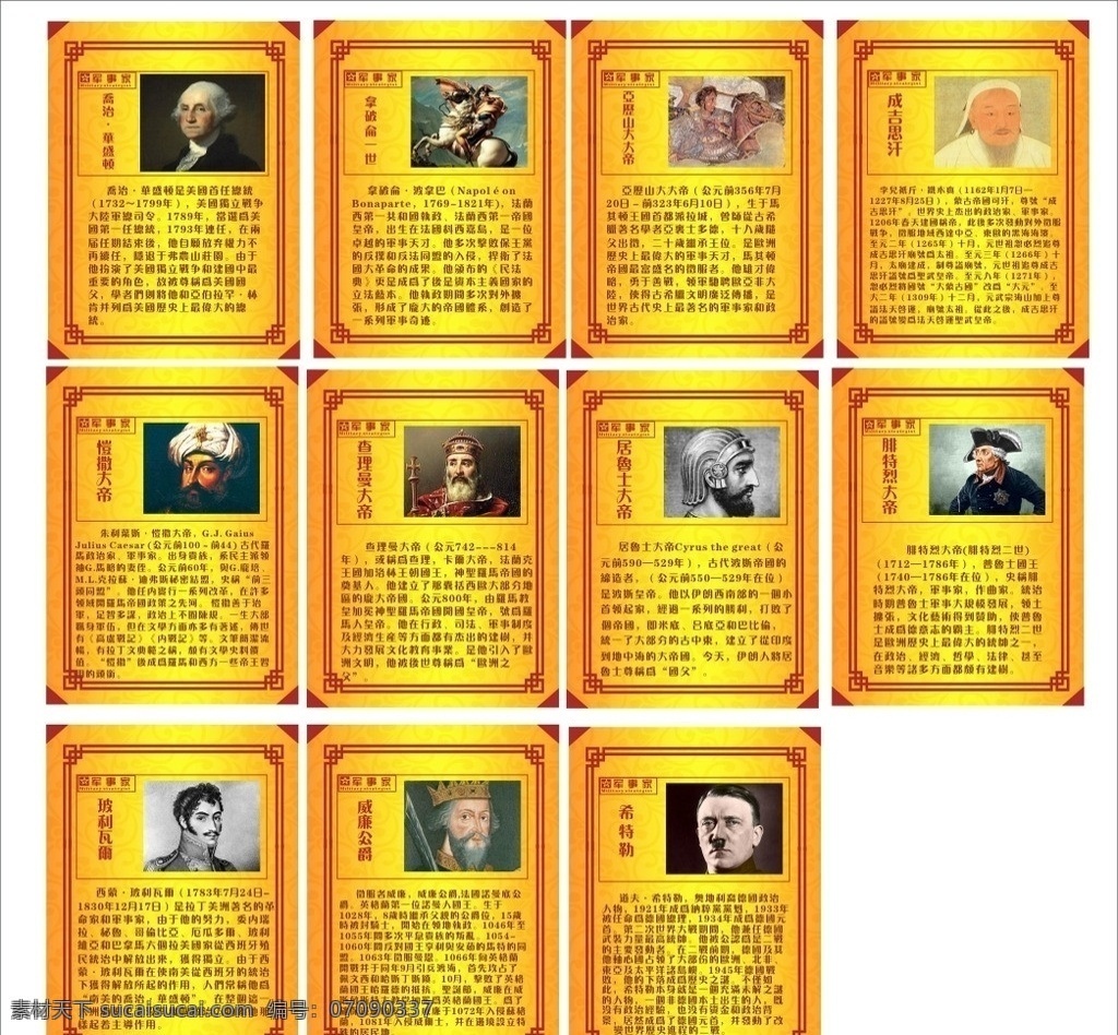 世界 著名 军事家 边框 底纹 华丽 亚历山大 威廉公爵 华盛顿等人 明星偶像 矢量人物 矢量