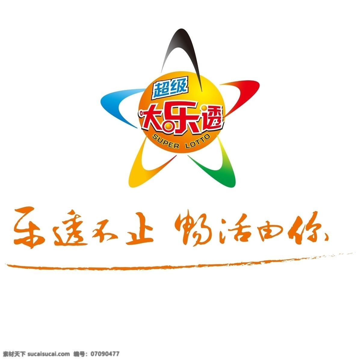 超级 大乐 透 logo 中国体育彩票 超级大乐透 大乐透 体育彩票 乐透 logo设计