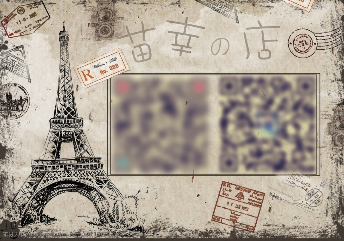 巴黎 埃菲尔铁塔 邮戳 印章 二维码 欧美复古 怀旧