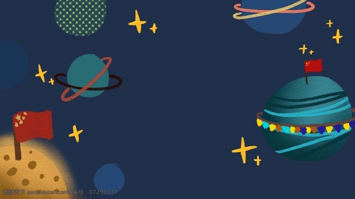 清新 宇宙 广告 背景 星球 星光 星座 国旗 手绘 行星 广告背景
