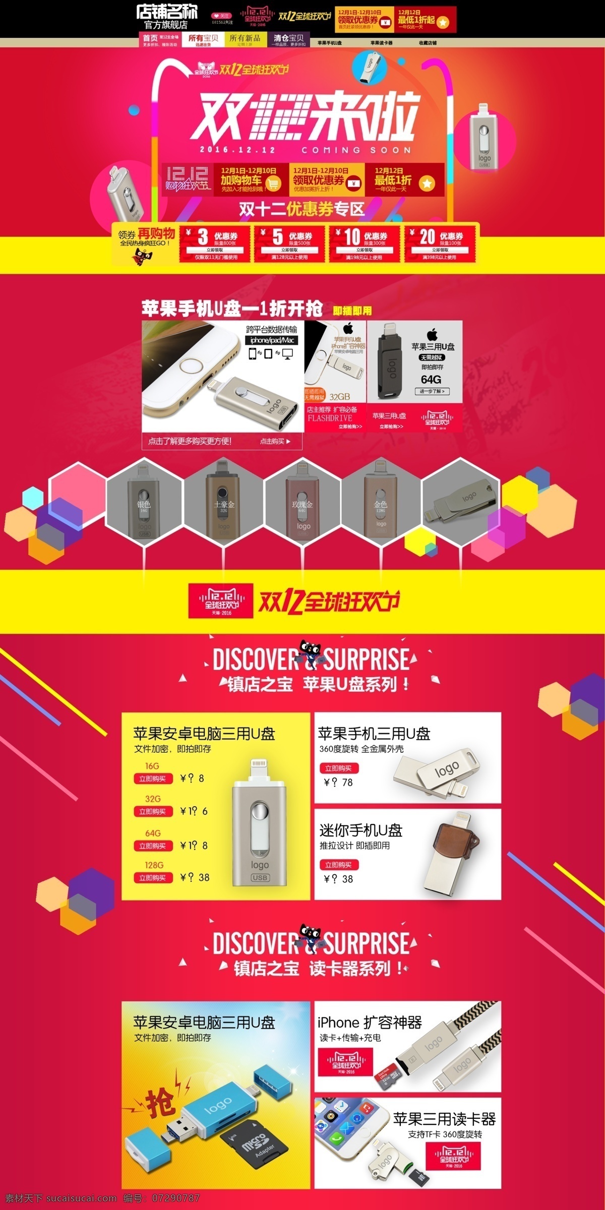 双 苹果 u 盘 首页 装修 模板 店铺 双11 双12 双十一 双十一首页 淘宝模板 淘宝装修 天猫模板 网店模板 全球 狂欢节 钜惠来袭 双12来啦