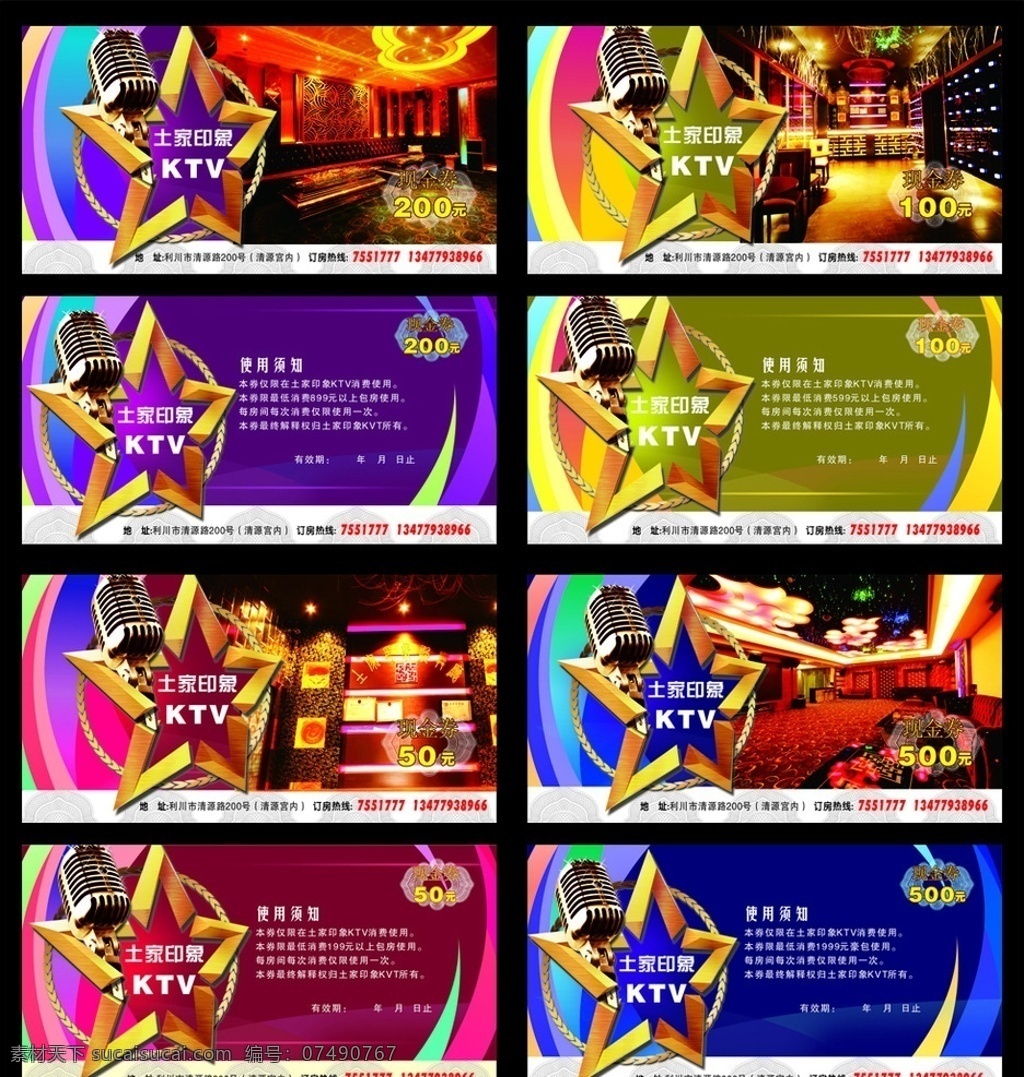 ktv代金券 ktv 背景 k歌素材 歌舞素材 生活百科 休闲娱乐