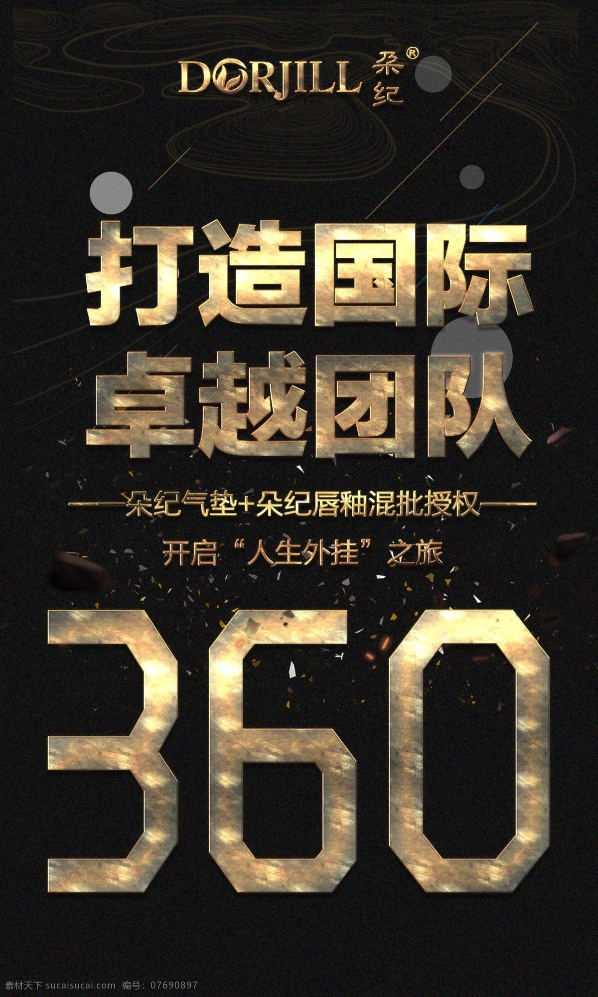 微 商 打造 国际 卓越 团队 微商 朋友圈 招商 授权 星空 打造团队 金