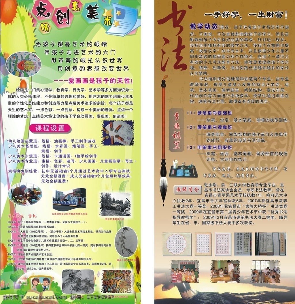 学校展板 书法 毛笔 砚台 底花 鲜花 板报 背景 展板 校园文化 卡通 可爱 活泼 展板设计 风采 童星闪耀 矢量