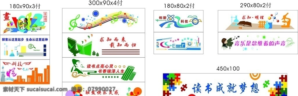 校园文化 文化墙 学校背景墙 学校文化墙 文化背景 小学形象墙 中学形象墙 高中文化墙 背景墙 学校标语 校园标语 标语横幅 教室布置 校园布置 班级布置 宣传文化 实验室 美术室 画室 音乐室 书房 图书室 阅览室 化学 物流 党校文化 杜甫 数学 学校 教育机构 教堂