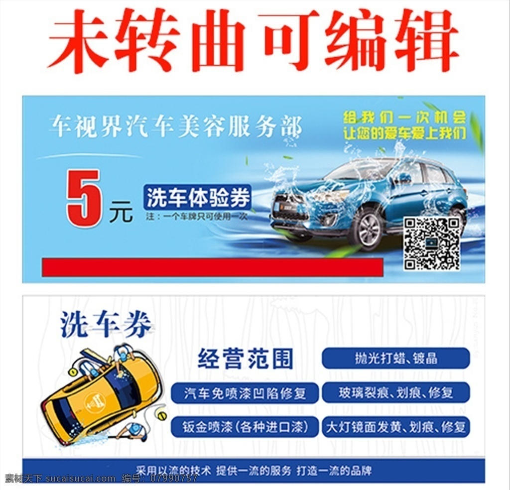 车管家 免费洗车 vip尊享 靓车管家 汽车美容会所 优惠洗车券 体验券 优惠券 代金券 汽车服务 汽车 首单免费 洗车 卡片 洗车代金券 汽车代金券 汽修代金券 汽车修理券 汽修券 汽车券 汽贸代金券 二手车代金券