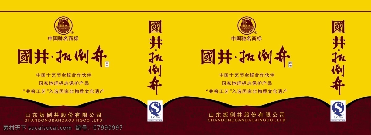 qs 包装设计 标志 广告设计模板 黄色 手提袋 源文件 扳倒井 模板下载 扳倒井手提袋 psd源文件