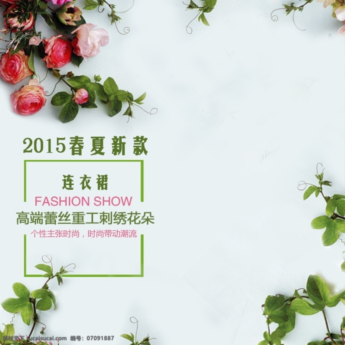 春天 小 清新 春夏 新款 淘宝 主 图 主图 电商 直通车 活动 聚划算 推广图 创意图 数码 电器 淘宝主图 电商直通车 聚 划算 天猫 天猫主图 京东 京东主图
