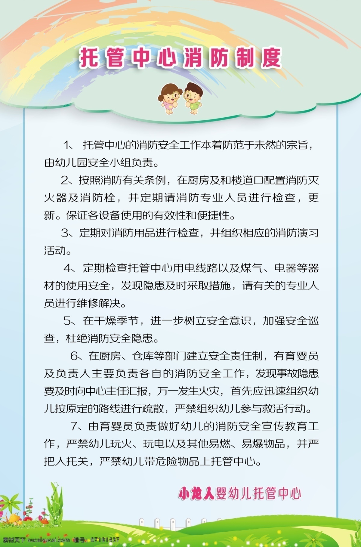 幼儿园制度 幼儿园 制度 背景 卡通 棒棒糖 分层