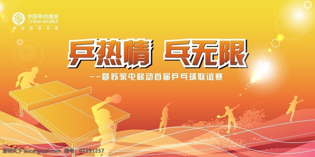 乒乓球 比赛 活动 乒乓球赛素材 乒乓球赛模板 比赛背景 球赛 乒乓桌 竞技 运动 联谊赛 休闲娱乐 乒乓球赛剪影 辉煌背景 体育运动比赛 乒乓球赛 乒乓球比赛 乒乓球晚会 乒乓赛舞台 乒乓球赛展板 乒乓球封面 乒乓球赛海报 乒乓球赛背景 乒乓球联谊赛 乒乓球形象 乒乓球赛事 乒乓球活动 海报传单折页