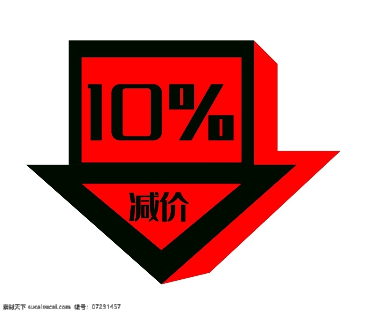 减价 箭头 标签 插图 10促销 满减标签