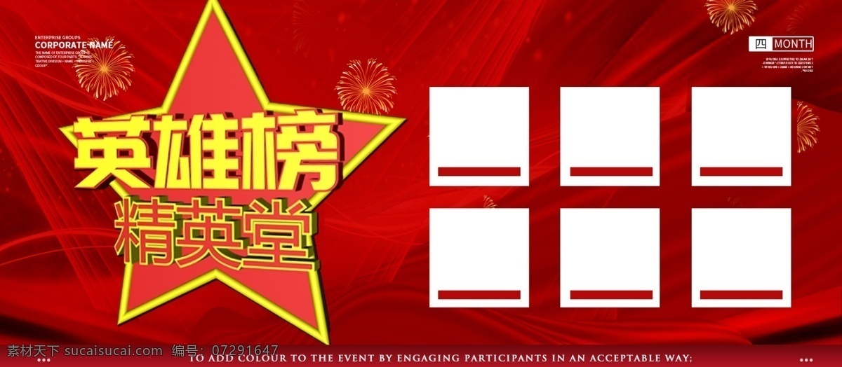 大气 红色 喜庆 英雄 榜 展板 英雄榜 精英榜 企业 文化 公司 奖章