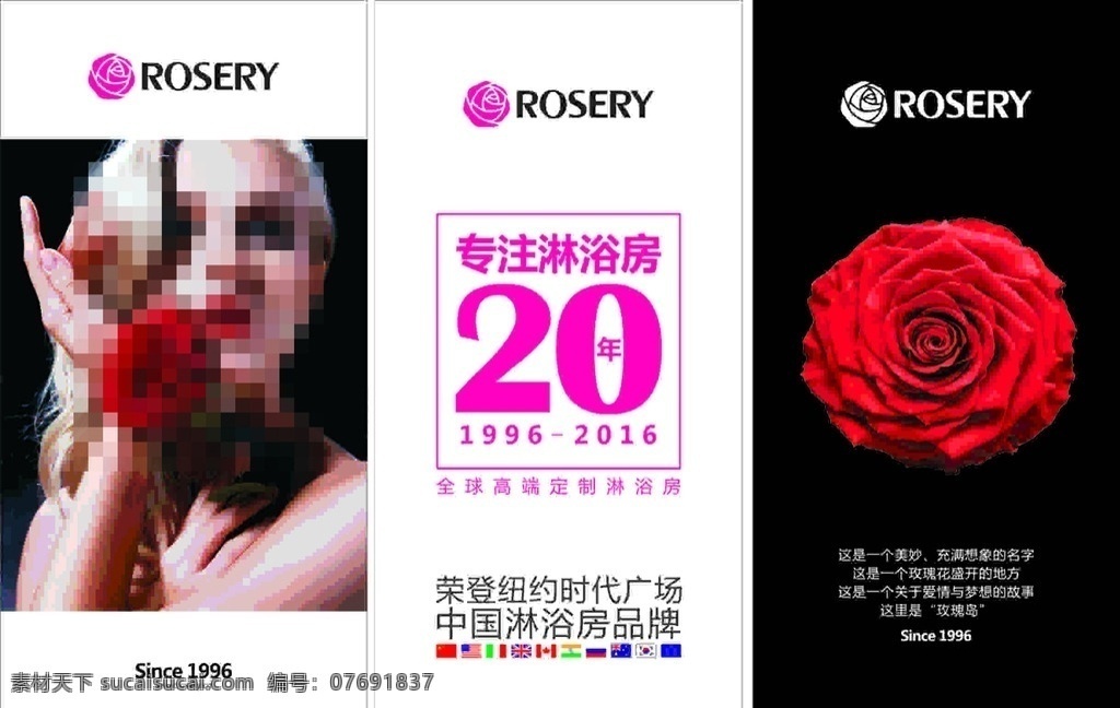 rosery 玫瑰岛 店面灯箱 淋浴房 灯片