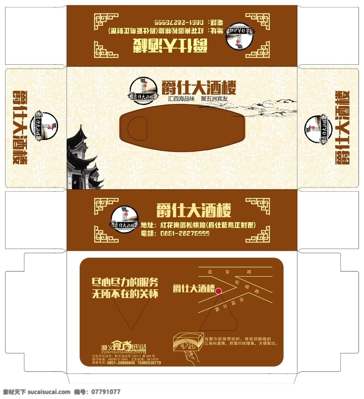 爵 仕 大 酒楼 抽 纸盒 抽纸盒 遵义 食尚广告