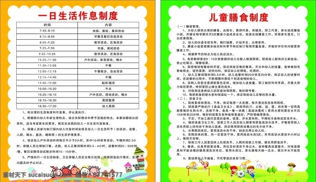 制度牌 幼儿园制度牌 管理制度 制度 幼儿园 生活作息