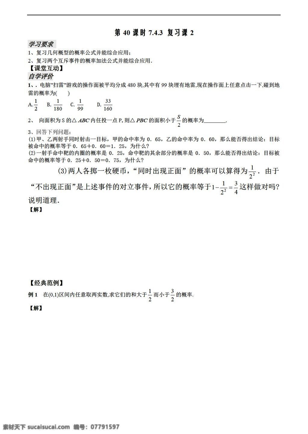 数学 人教 新 课 标 a 版 课时 概率 复习 无 答案 必修3 学案