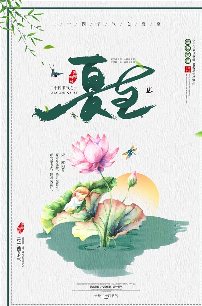 夏至 二十四节气 传统 中国 风海 国风展板 水墨中国风 城市 地产素材 分层 高端 广告模板 海岸 海景 黑白 江景 楼 楼群 水景 彩屏 花瓶 古典 大气 高山