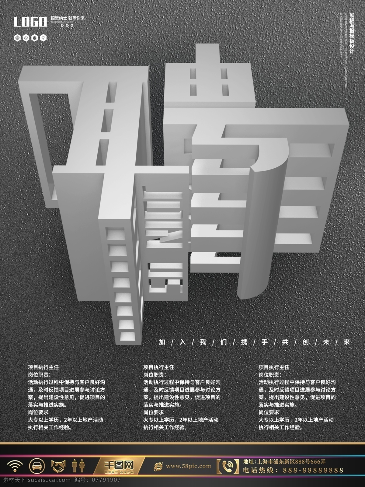 创意 方寸 之间 招聘 方寸之间 立体字 诚聘 招聘海报