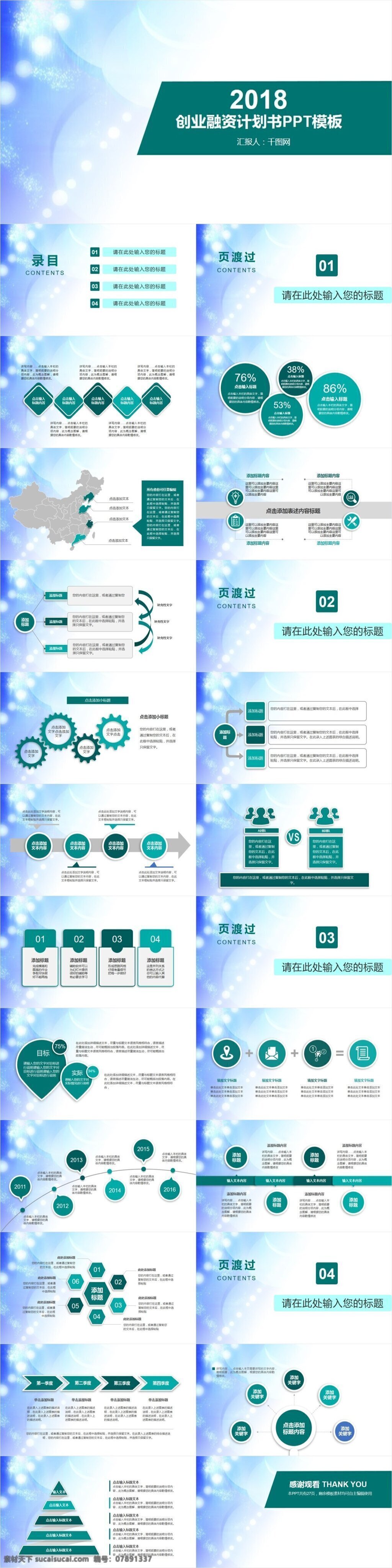 创业融资 计划书 模板 制作 商务ppt 计划书模板 商业策划 策划方案 策划模板 商业 策划 计划书ppt 创业 计划