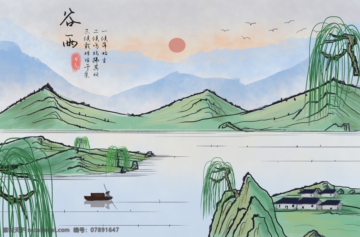 谷雨 中国 风山 水墨画 简约 意境 二十四节气 插画 中国风 山水墨画 节气谷雨 节气春分 节气背景 节气插画 节气海报 传统文化 你好四月 清明节 中国风山 简约意境