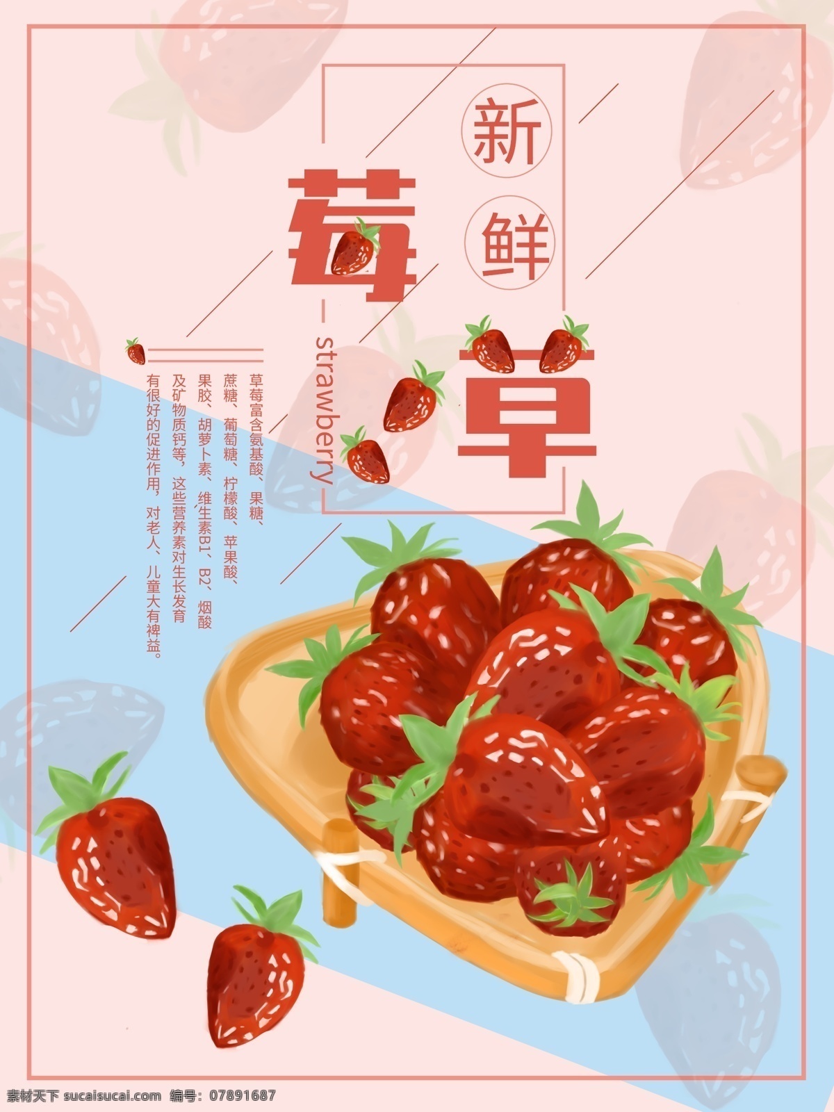 原创 手绘 草莓 海报 粉色 清新 可爱 新鲜草莓
