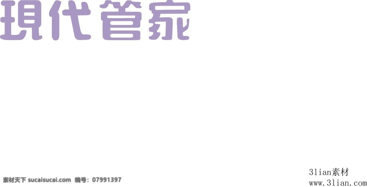 现代 管家 矢量图 其他矢量图