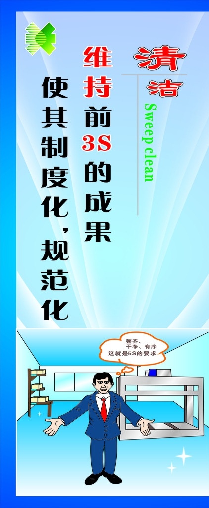 展板 蓝色 背景 文明 名言